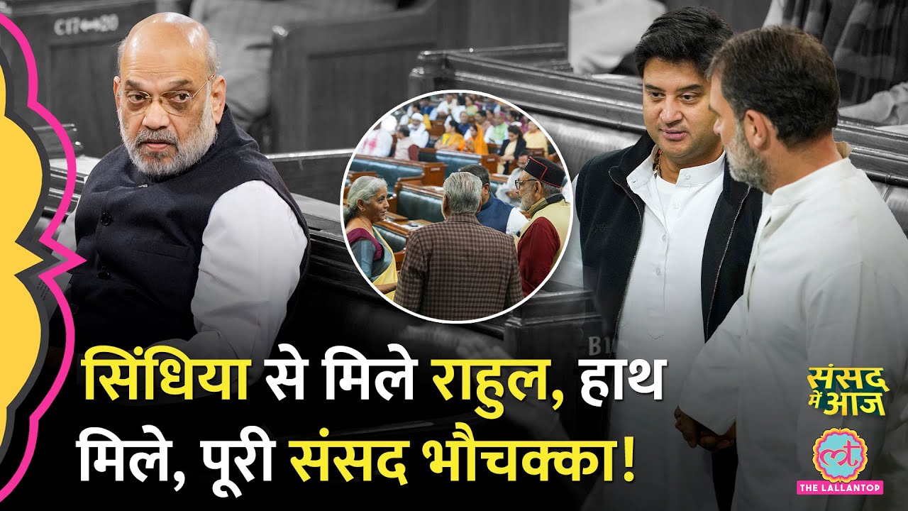 Rahul से मिले Scindia, क्या बात हुई, Akhilesh ने BJP को घेरा… Kangana क्या बोलीं? Sansad Me Aaj