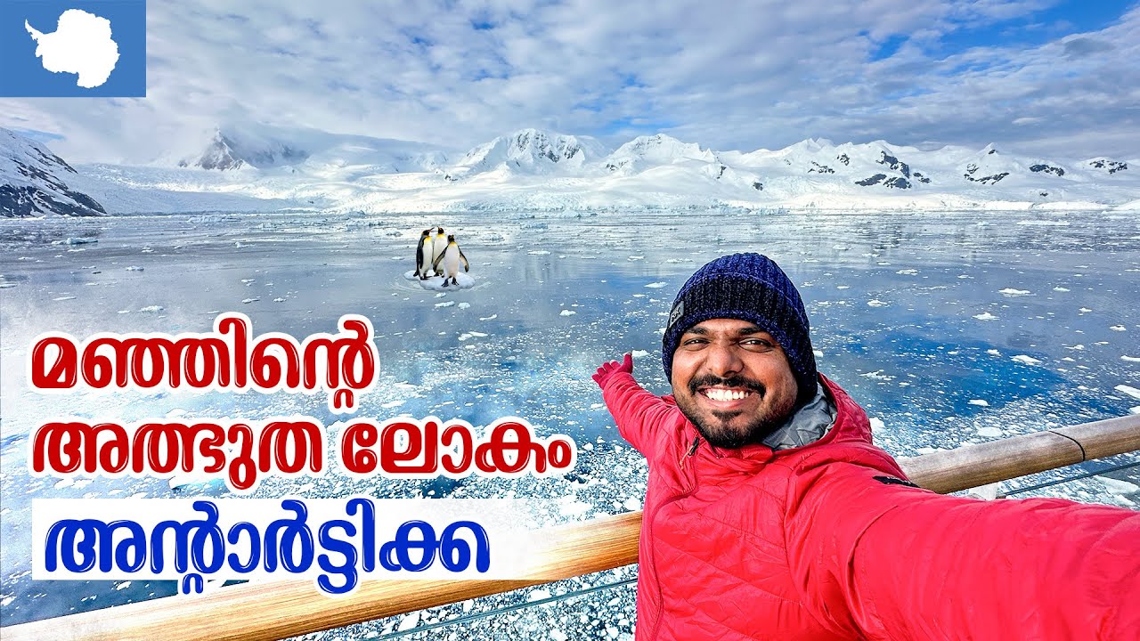 Antarctica 🇦🇶 #3 – South Shetland Antarctic Islands | മഞ്ഞിന്റെ അത്ഭുത ലോകം അന്റാർട്ടിക്ക കാണാം