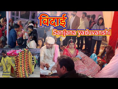 संजना दीदी की बिदाई | Sanjana Yaduvanshi | Abhilakh kushwah vlog