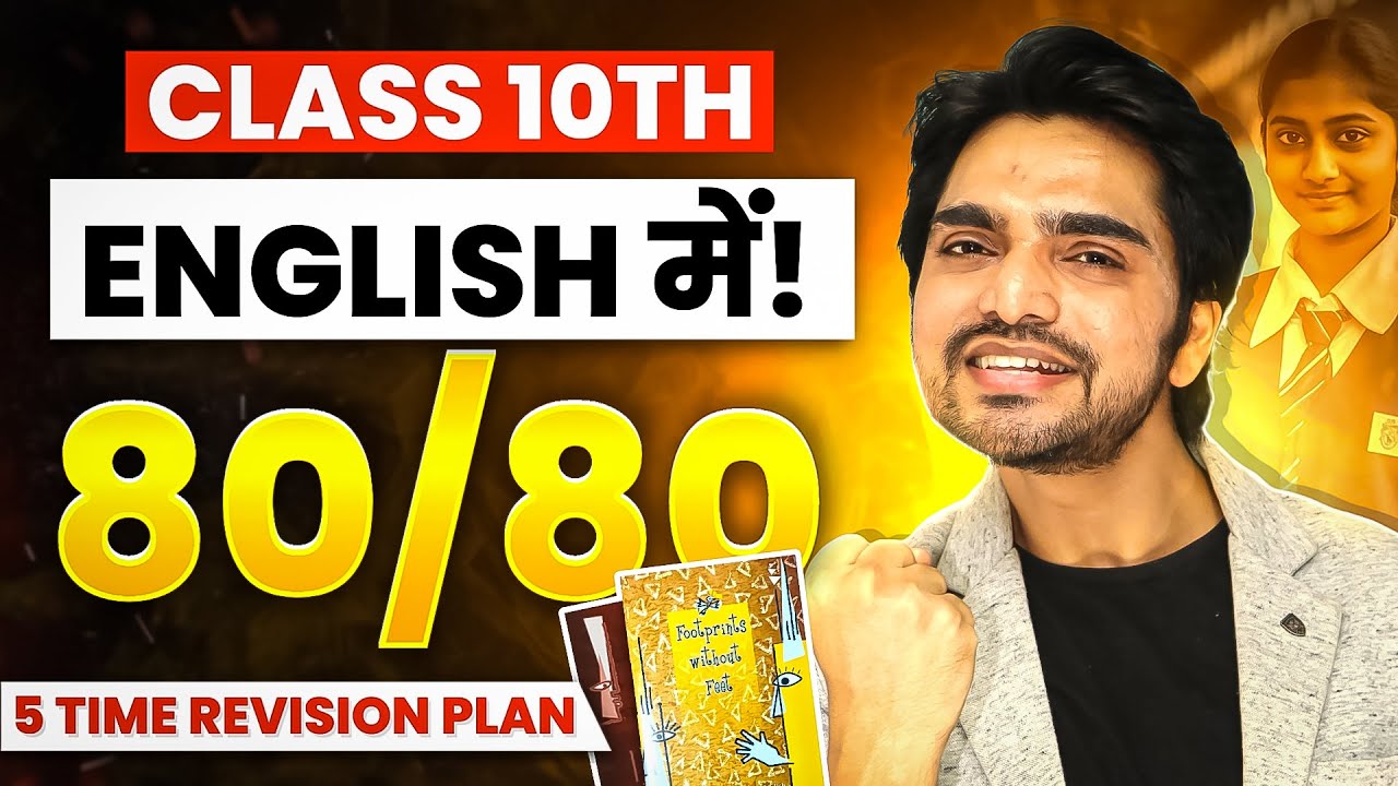 Class 10th Revision Plan Leaked | Get 80/80 Marks With These Tips And Tricks | English Revision