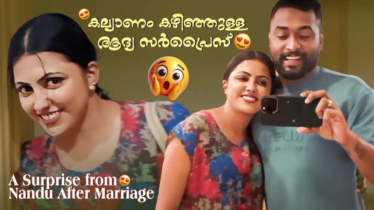 കല്യാണം കഴിഞ്ഞുള്ള ആദ്യ സർപ്രൈസ് 😍 🙈❤️ | A Surprise from Nandu After Marriage 😍 🙈❤️