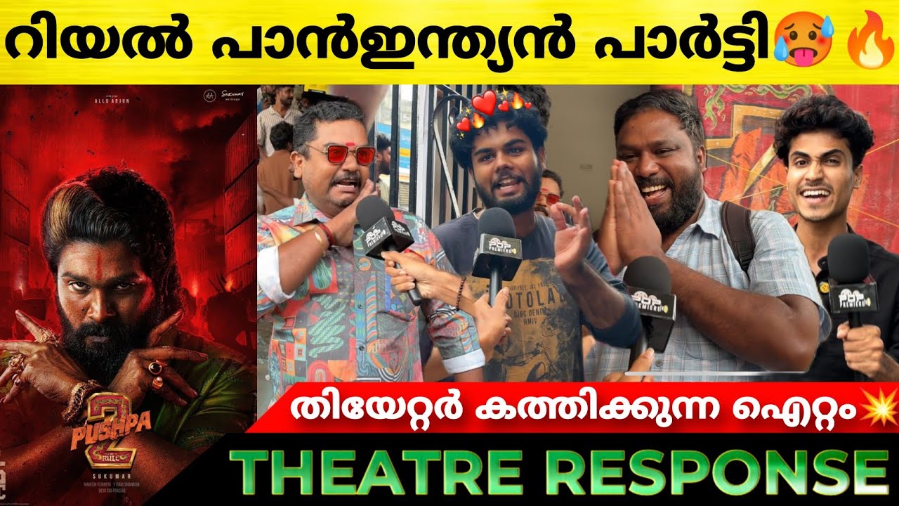 PUSHPA 2 THE RULE Review | Kerala Theatre Response | FDFS | Allu Arjun | Rashmika | Pushpa 2