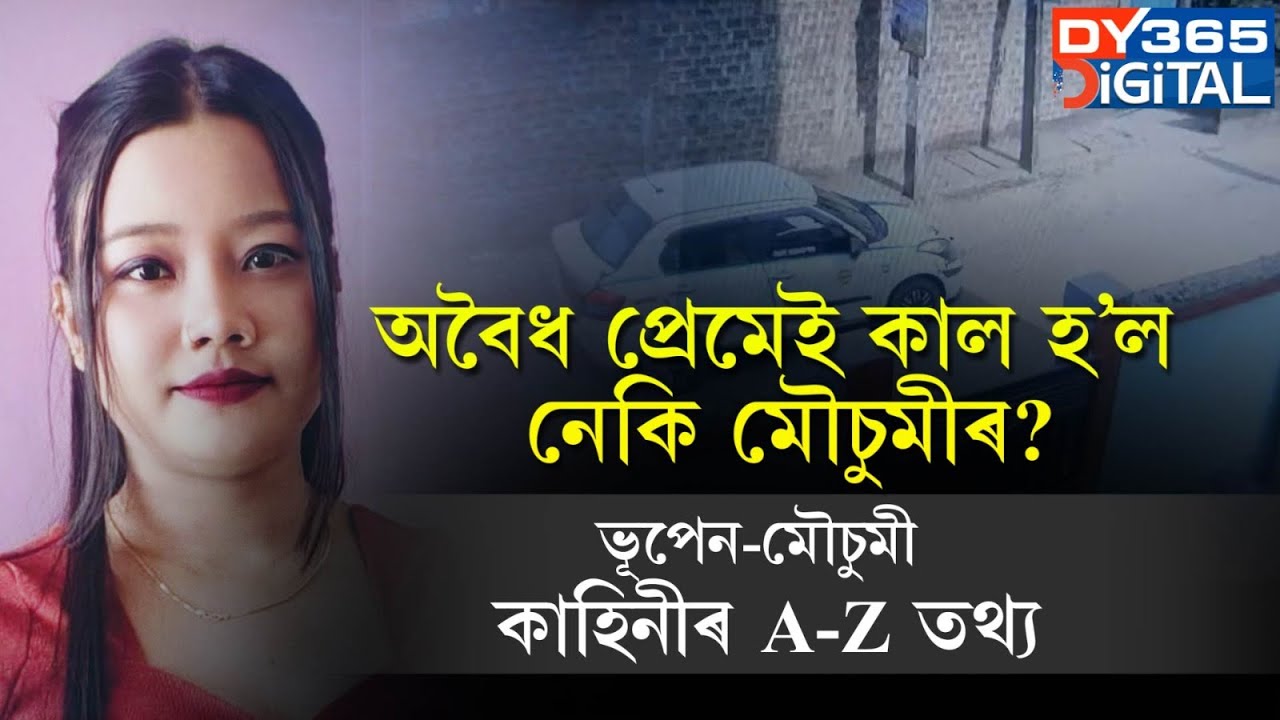 স্বামীক হেৰুৱাৰ পিছতেই গুৱাহাটীলৈ আহিছিল মৌচুমী।