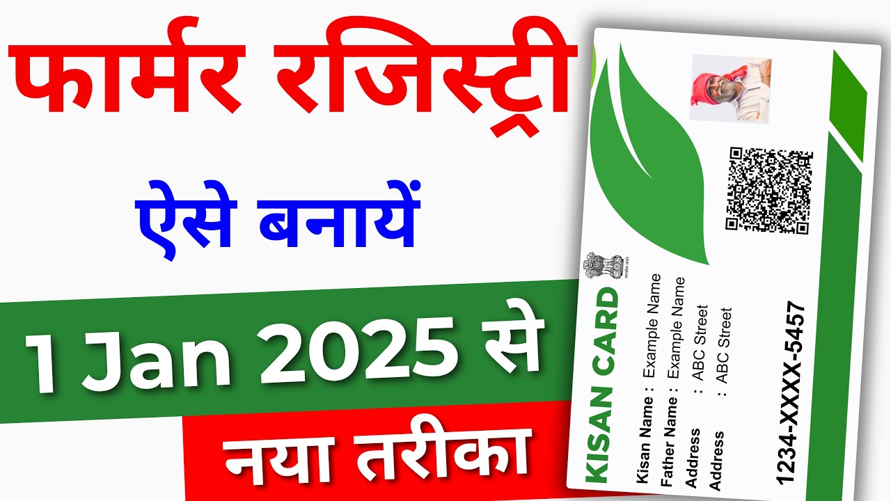 Kisan Registry Kaise Banaye 2025 | Kisan Card Kaise Banaye | Farmer Registry, Farmer ID Registration