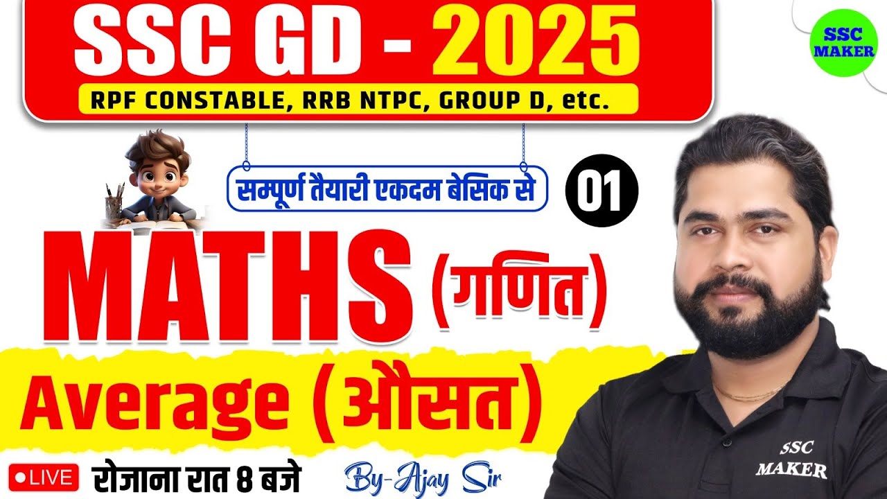 SSC GD 2025 | Average (औसत) Class #1 | Maths For RPF Cons., NTPC, GROUP D etc. by Ajay Sir