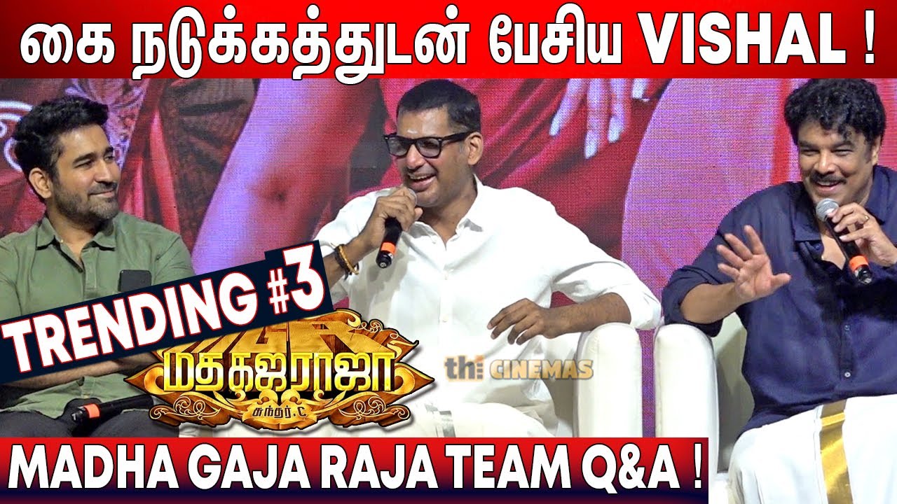 Carrier காலி ! Madha Gaja Raja Team Interaction | Vishal Speech at Madha Gaja Raja Pre Release Event