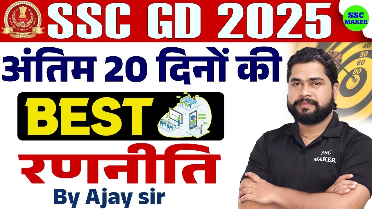 SSC GD 2025 | Last 20 Day Master Plan | SSC GD Sure Selection Strategy by Ajay Sir