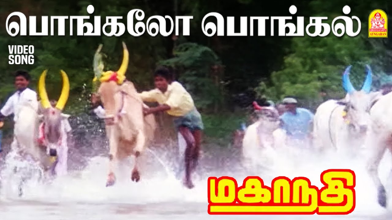 Pongalo Pongal – HD Video Song | பொங்கலோ பொங்கல் | Mahanadhi | Kamal Haasan | Ilayaraaja